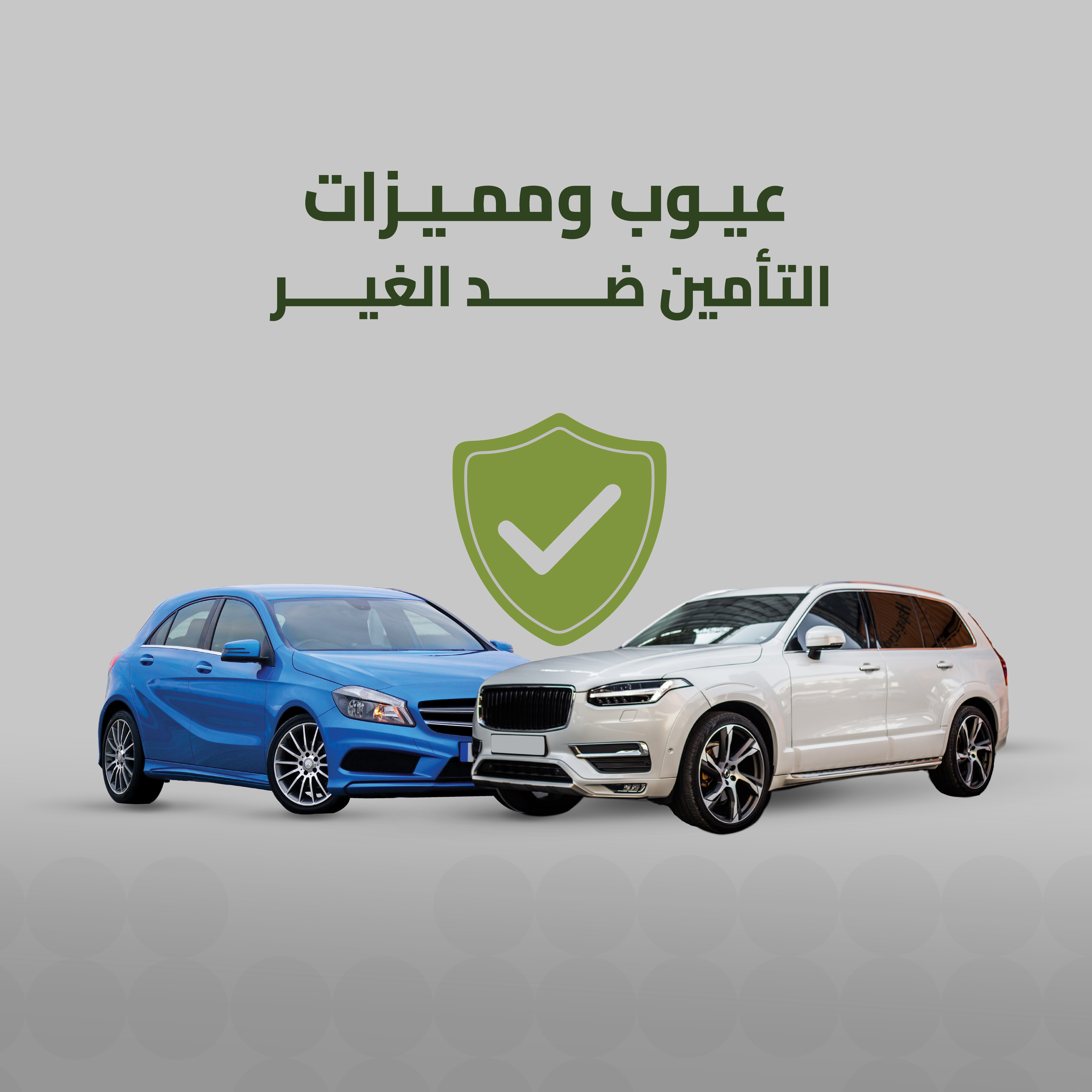 تأمين ضد الغير